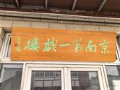 北京市,大兴区,黄村地区,三间房村