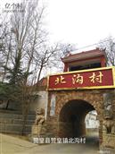 河北省,石家庄市,赞皇县,赞皇镇,北沟村