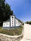 山东省,日照市,五莲县,许孟镇,阎家车村