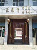 北麻村 