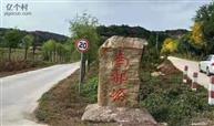 山西省,晋中市,昔阳县,大寨镇,南郝峪村