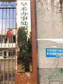 湖南省,永州市,蓝山县,新圩镇,板屋村