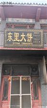山东省,淄博市,沂源县,东里镇,东里东村