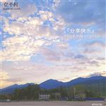 四川省,广安市,邻水县,城北镇,同心村