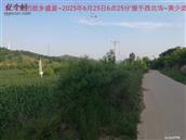 半拉山村 