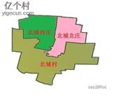 北城西庄村 北城三村区域平面图