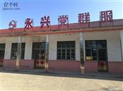 山东省,临沂市,莒南县,文疃镇,永兴村