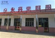 山东省,临沂市,莒南县,文疃镇,永兴村