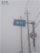 河南省,周口市,商水县,巴村镇,董村