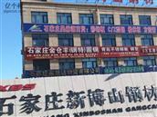 河北省,石家庄市,藁城区,南孟镇,北汪村