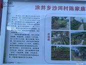 重庆市,忠县,涂井乡,沙河村