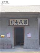 江西省,吉安市,吉水县,螺田镇,梓越村