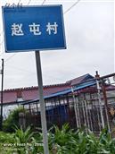 吉林省,吉林市,龙潭区,缸窑镇,赵屯村