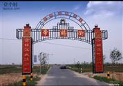 山东省,滨州市,无棣县,马山子镇,帝赐街村