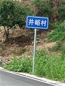 河北省,邢台市,信都区,路罗镇,井峪村