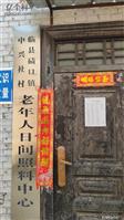 山西省,吕梁市,临县,碛口镇,中兴社村
