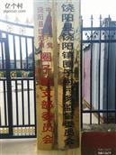 河北省,衡水市,饶阳县,饶阳镇,圈子村