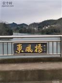 湖南省,邵阳市,新邵县,小塘镇,言耳边村