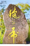 河北省,石家庄市,赞皇县,赞皇镇,北沟村