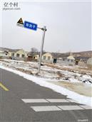 山东省,威海市,乳山市,冯家镇,东吉子园村