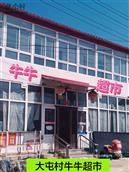 河北省,邢台市,南宫市,大屯乡,大屯村