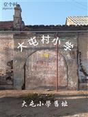 河北省,邢台市,南宫市,大屯乡,大屯村