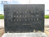 山东省,泰安市,肥城市,边院镇,东军村