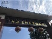 河北省,石家庄市,新乐市,东王镇,楼底村