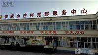 山西省,长治市,潞州区,堠北庄镇,小庄村