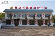 陕西省,榆林市,神木市,万镇,界牌村