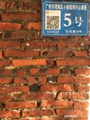 广东省,广州市,增城区,小楼镇,黄村