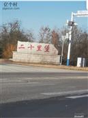 山东省,烟台市,莱州市,城港路街道,二十里堡村