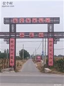 河北省,邢台市,南宫市,大屯乡,小屯村