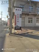 山东省,滨州市,邹平市,黄山街道,鲁东村