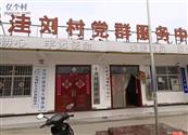 河南省,周口市,商水县,大武乡,洼刘村