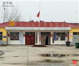 河南省,周口市,商水县,大武乡,洼刘村