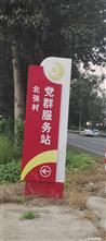 山东省,潍坊市,昌邑市,卜庄镇,北张村