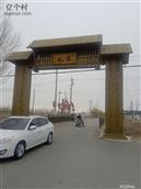 辽宁省,盘锦市,大洼区,田家镇,毛家社区