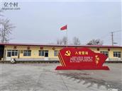 河北省,邢台市,柏乡县,柏乡镇,小南阳村