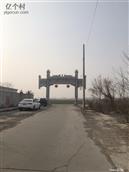 河北省,邯郸市,永年区,大北汪镇,徐北汪村