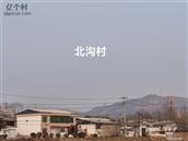 河北省,石家庄市,赞皇县,赞皇镇,北沟村