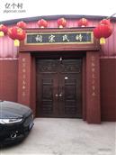 河北省,邯郸市,永年区,讲武乡,石北汪村