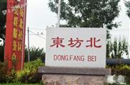 山东省,烟台市,莱州市,程郭镇,东坊北村