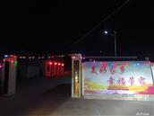 山东省,东营市,利津县,北宋镇,董家村