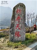 四川省,眉山市,丹棱县,顺龙乡,幸福村