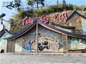 四川省,眉山市,丹棱县,顺龙乡,幸福村