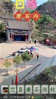 陕西省,榆林市,米脂县,桥河岔乡,磨石沟村