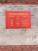 河北省,邯郸市,永年区,正西乡,东高固村