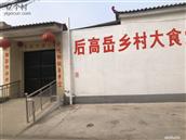 河北省,邯郸市,永年区,正西乡,后高岳村