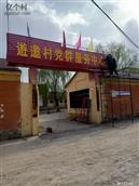 山西省,忻州市,忻府区,董村镇,游邀村